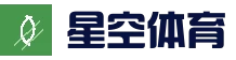 星空体育(XINGKONG)官方入口-亚洲首选体育娱乐平台_体育赛事